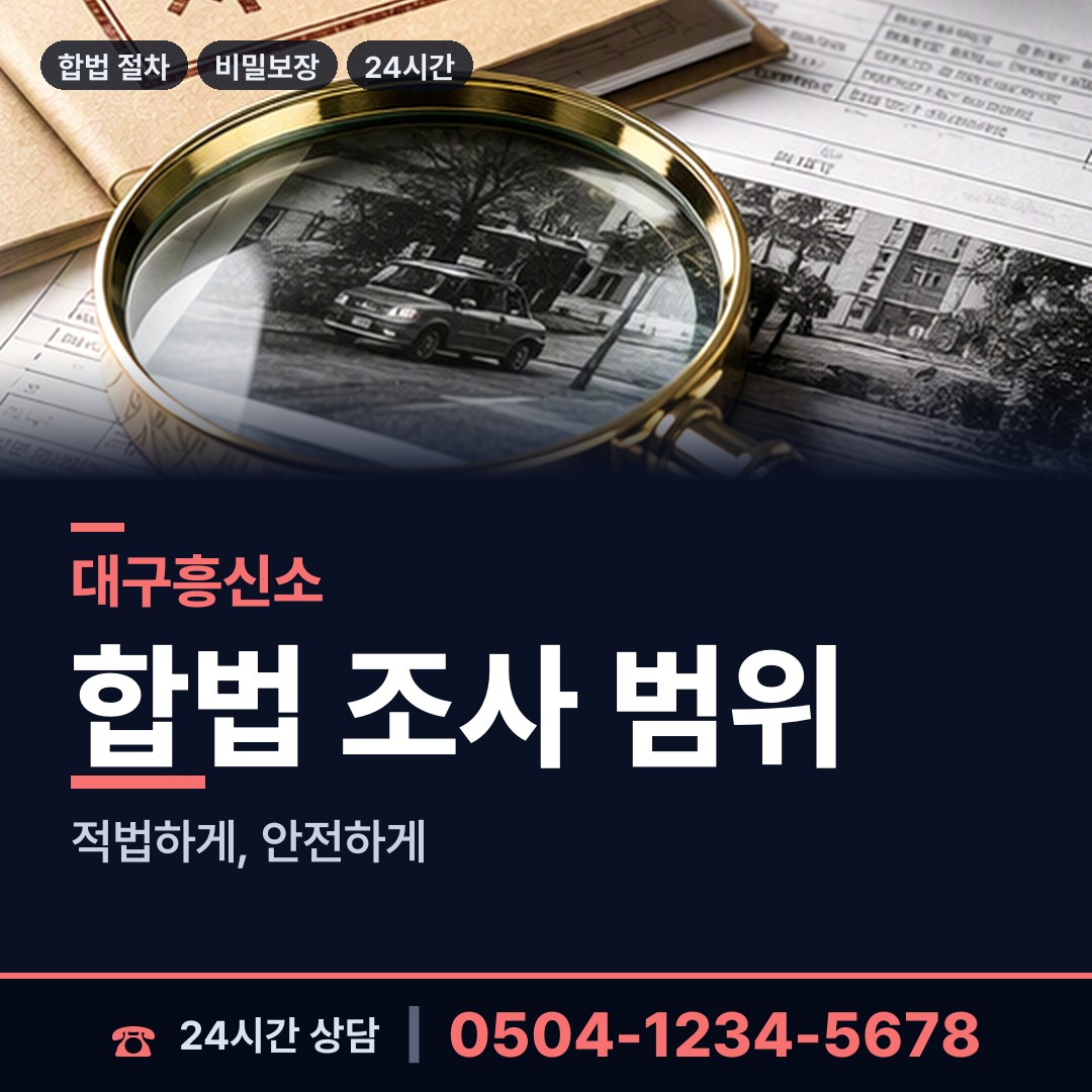 대구 효목2동 전과조회 상담 안내
