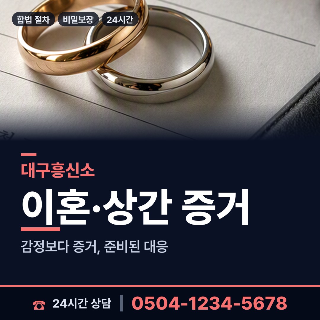 대구 효목2동 직원조사 상담 안내