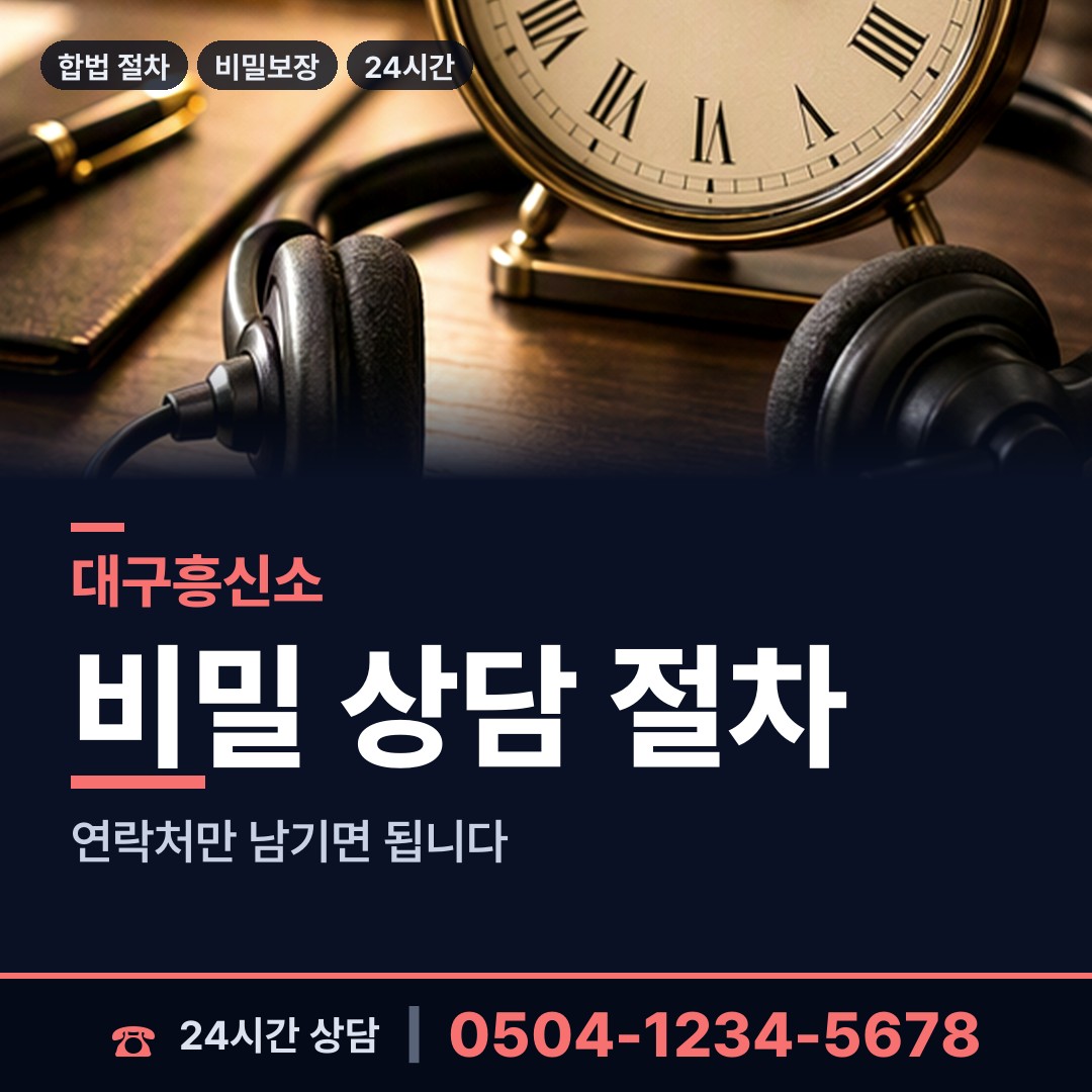 대구 효목2동 상간녀소송증거 상담 안내